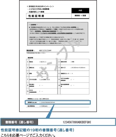 性能証明書の写真